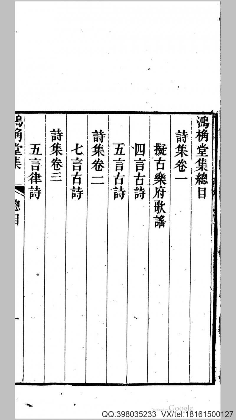 鸿桷堂诗文集清胡方撰清同治3年广州效文堂刊本