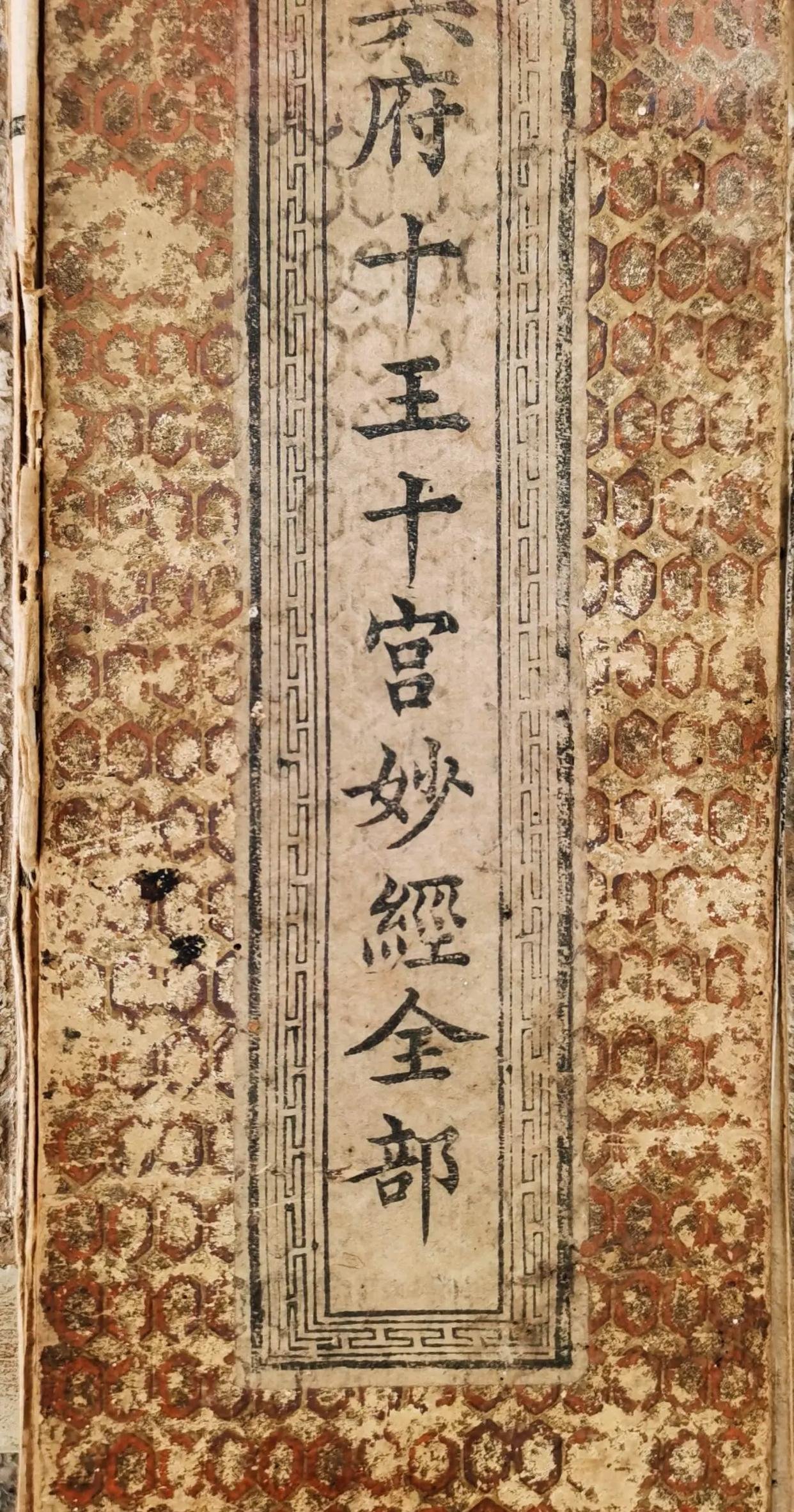 带注音冥府十王十宫妙经在哪买？三大靠谱渠道全解析(图1)