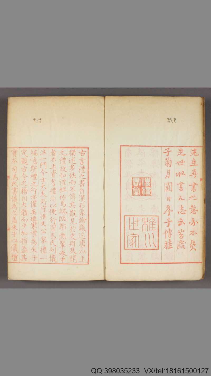 司马氏书仪.十卷.司马光撰.汪郊校.同治7年.1868年.江苏书局