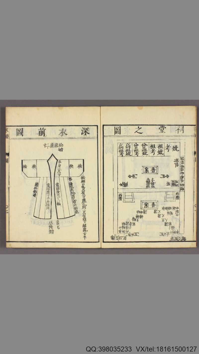 家礼.卷1-5.朱熹輯