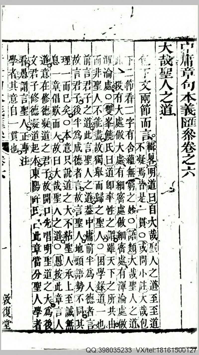 四书朱子本义汇叅.清.王步青撰.清乾隆10年敦复堂刊本