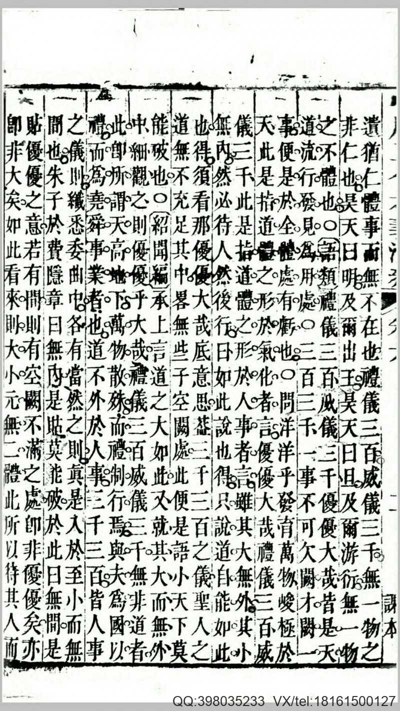 四书朱子本义汇叅.清.王步青撰.清乾隆10年敦复堂刊本