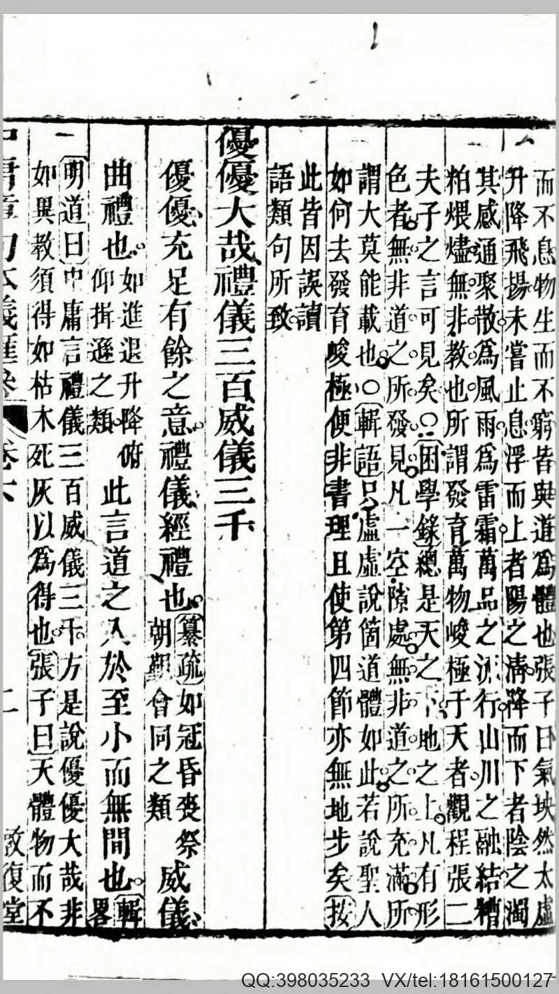 四书朱子本义汇叅.清.王步青撰.清乾隆10年敦复堂刊本