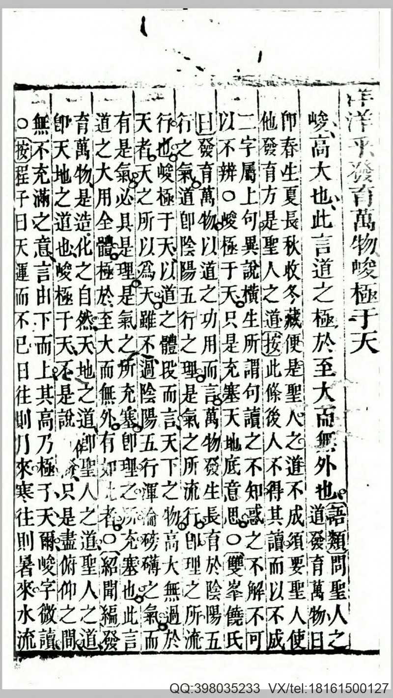 四书朱子本义汇叅.清.王步青撰.清乾隆10年敦复堂刊本