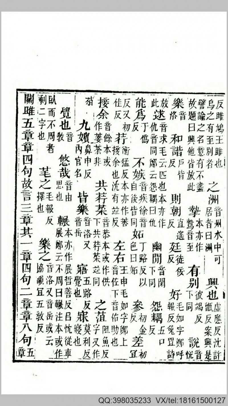 经典释文.经典释文考证.唐.陆德明撰.清.卢文弨考证.清同治8年湖北崇文书局刊本