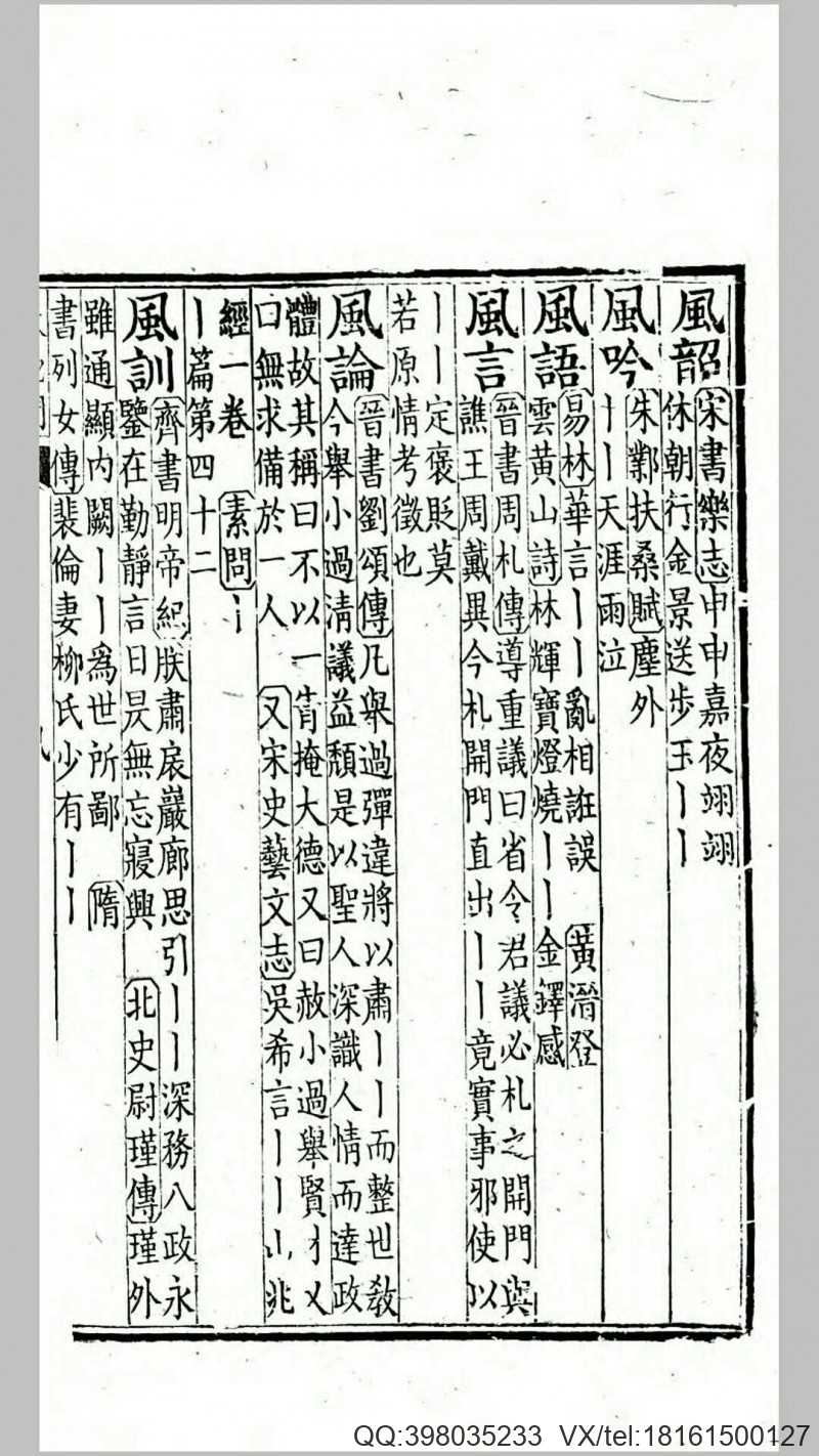 御定骈字类编240卷.清.康熙敕撰.清雍正4年内府刊本