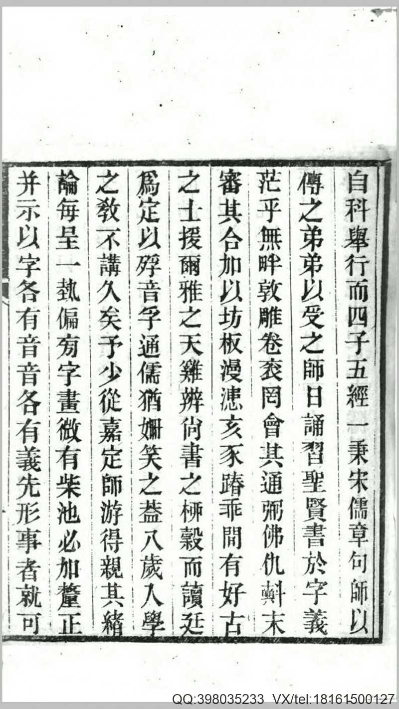 说文经典异字释1卷.清.高翔麟撰.清道光15年刊本