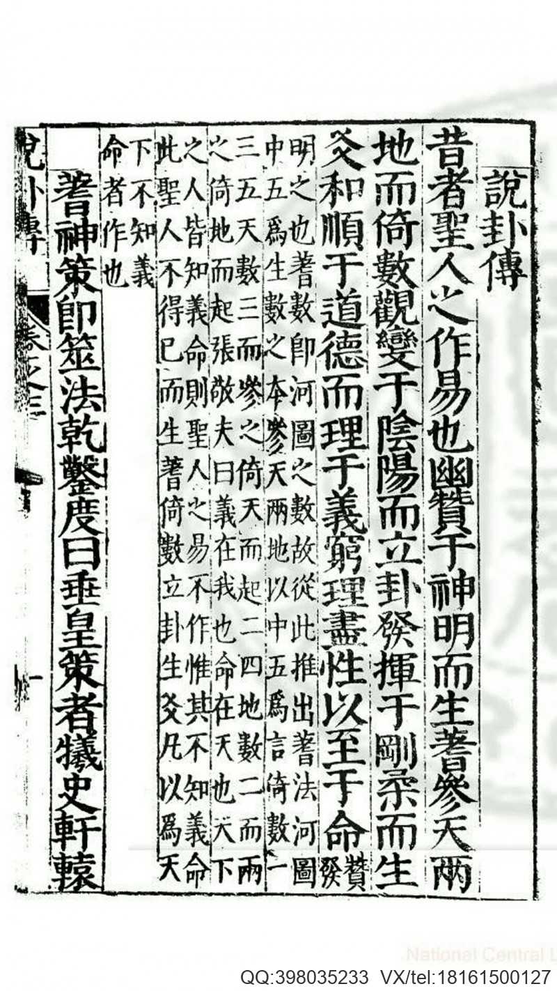 像象管见七卷 (明)钱一本撰 万历三十二年毘陵钱氏原刊本