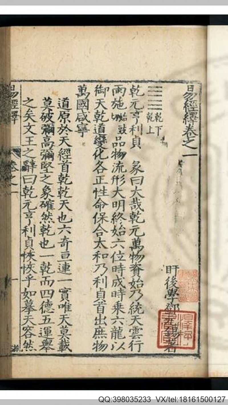 五经绎 十五卷 (明)邓元锡撰 明崇祯间(1628-1644)重刊本