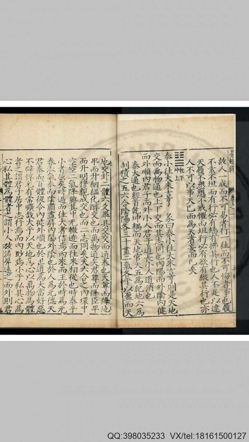 五经绎 十五卷 (明)邓元锡撰 明崇祯间(1628-1644)重刊本