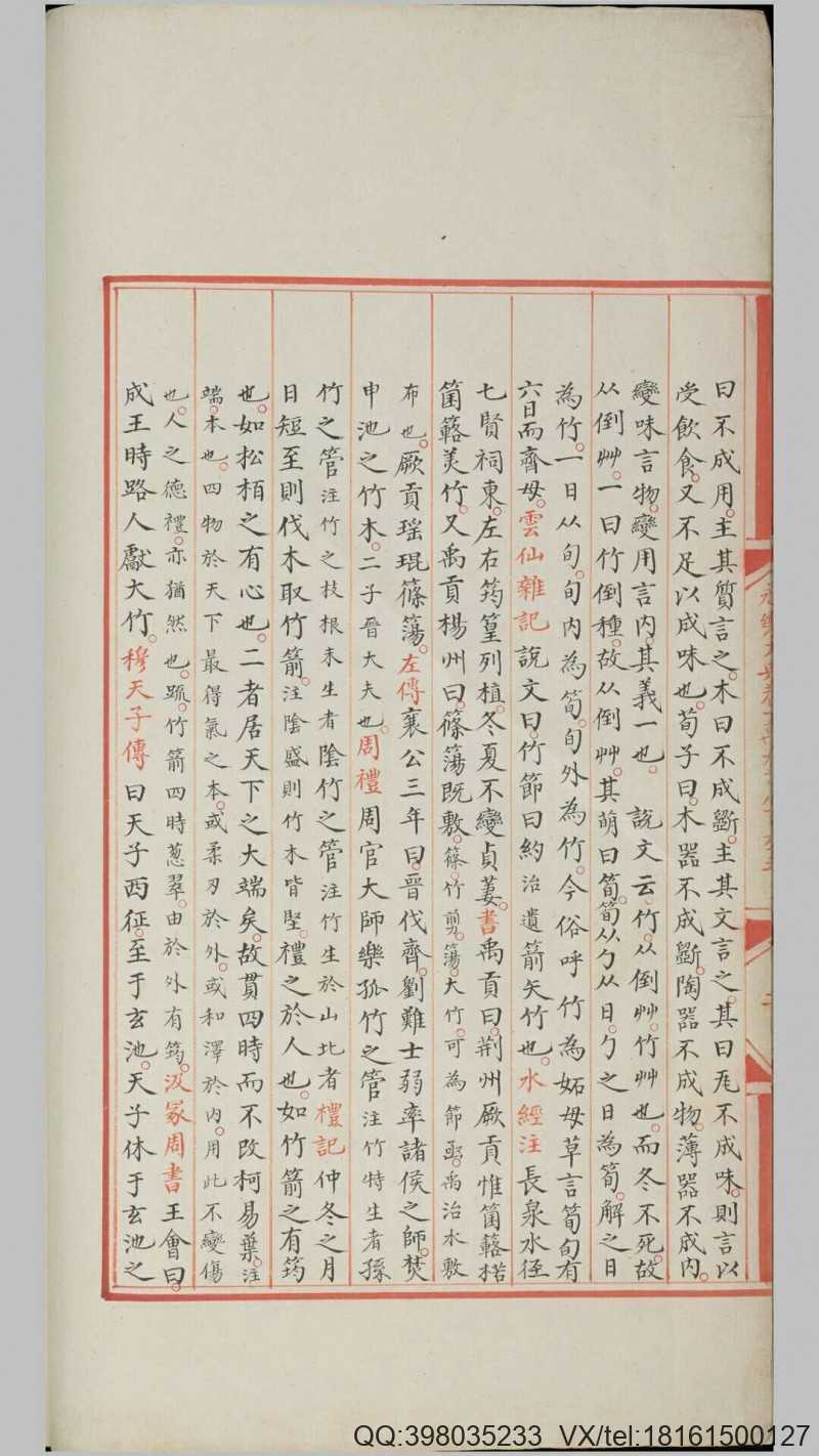 永乐大典.卷19865-1986.竹字.明嘉靖隆庆间内府重写本