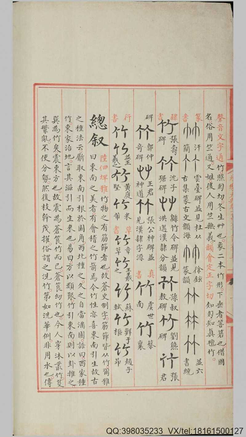 永乐大典.卷19865-1986.竹字.明嘉靖隆庆间内府重写本