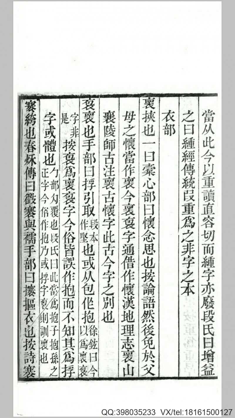 说文辨字正俗8卷.清.李富孙撰.清嘉庆21年校经廎刊本