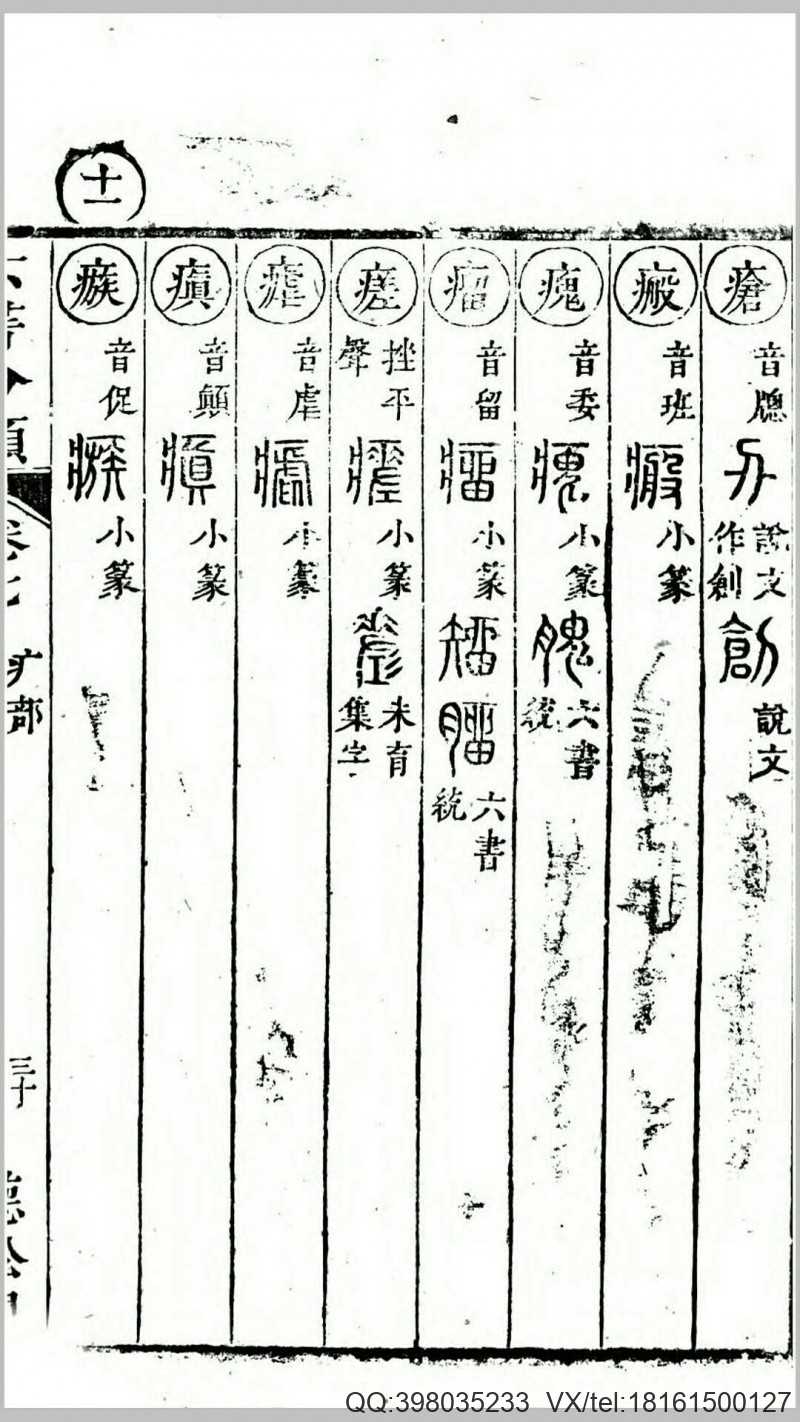 六书分类12卷.清.傅世垚辑.清康熙44年宝仁堂刊本