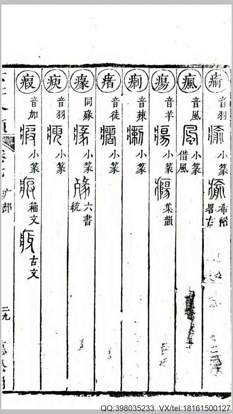 六书分类12卷.清.傅世垚辑.清康熙44年宝仁堂刊本