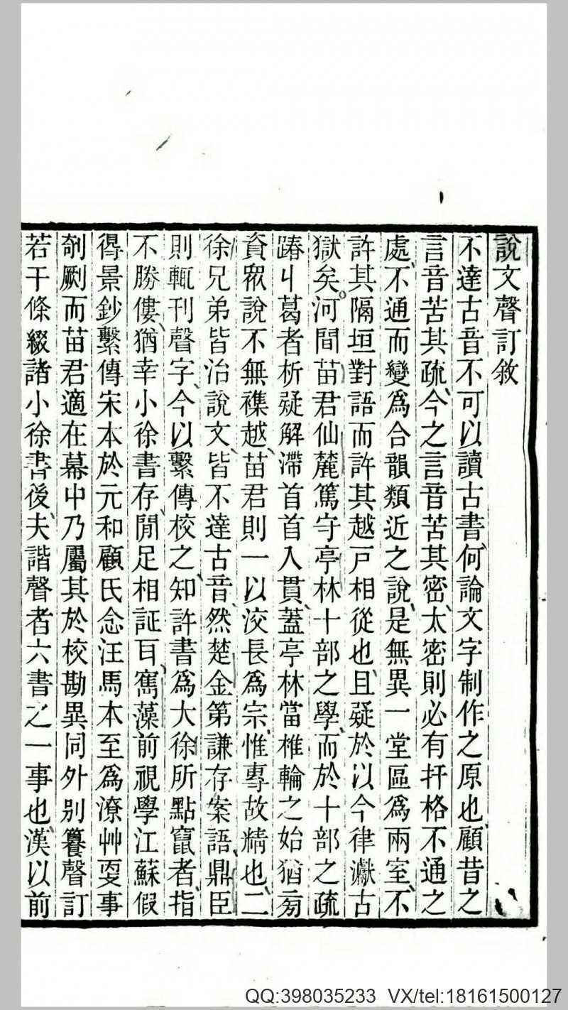 苗氏说文四种.清.苗夔撰.清道光21年-咸丰元年寿阳祁寯藻汉专亭刊本