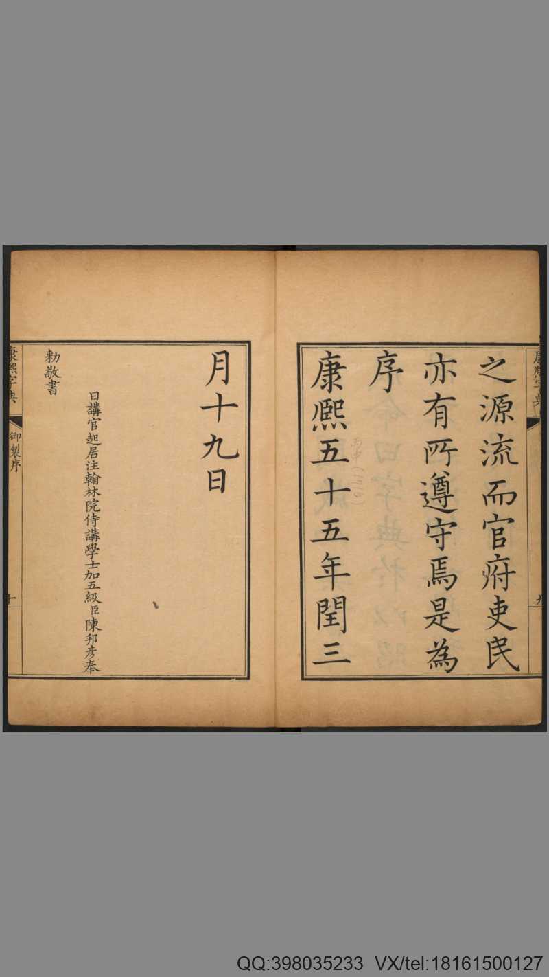 《康熙字典》36卷.张玉书等纂.清康熙55年内府刊本.1716年