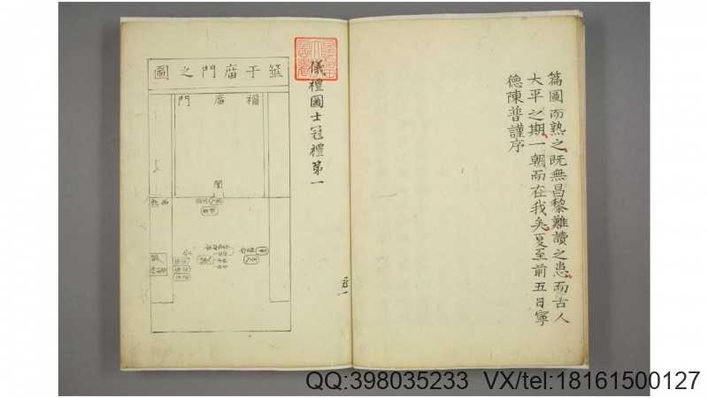 仪礼抄图 卷1-17  服元乔  编