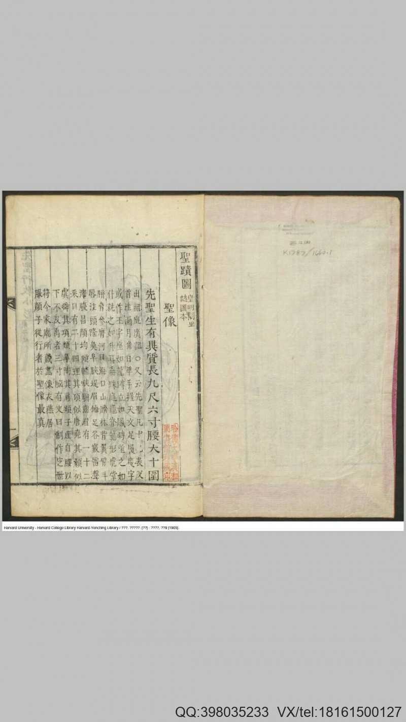 《先圣阙里图》郑殷采编 1859年 韩国 京乡约所