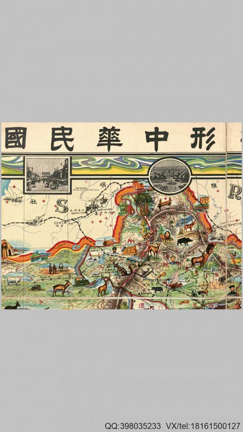 象形中华民国人物舆地全图.前苏联.基亚阔夫绘.23724X17900像素.1931年哈尔滨北方商业石印局印