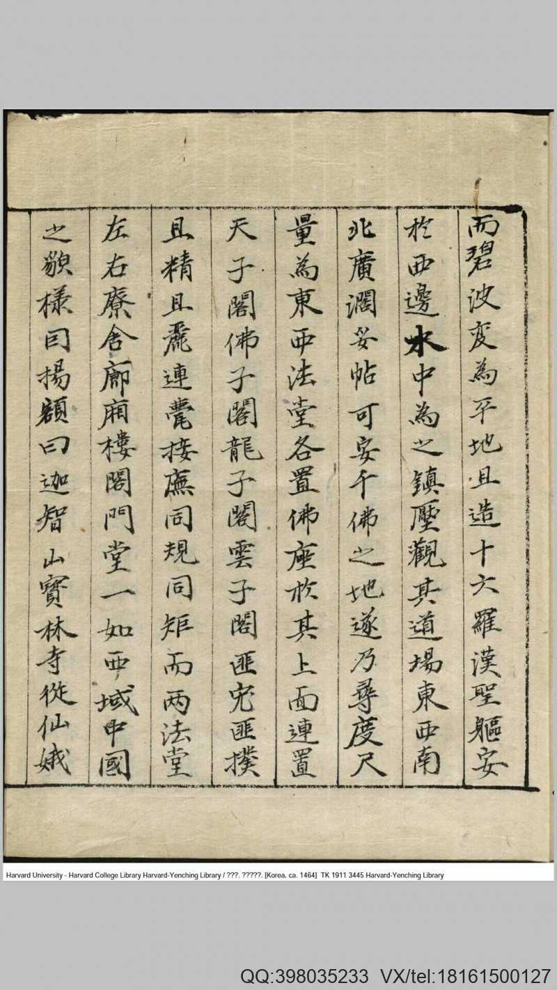 宝林寺事迹 1464年