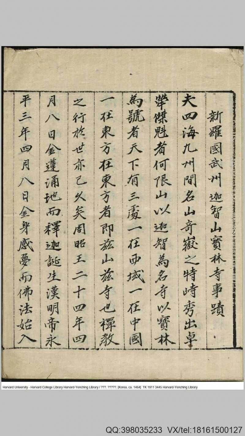 宝林寺事迹 1464年