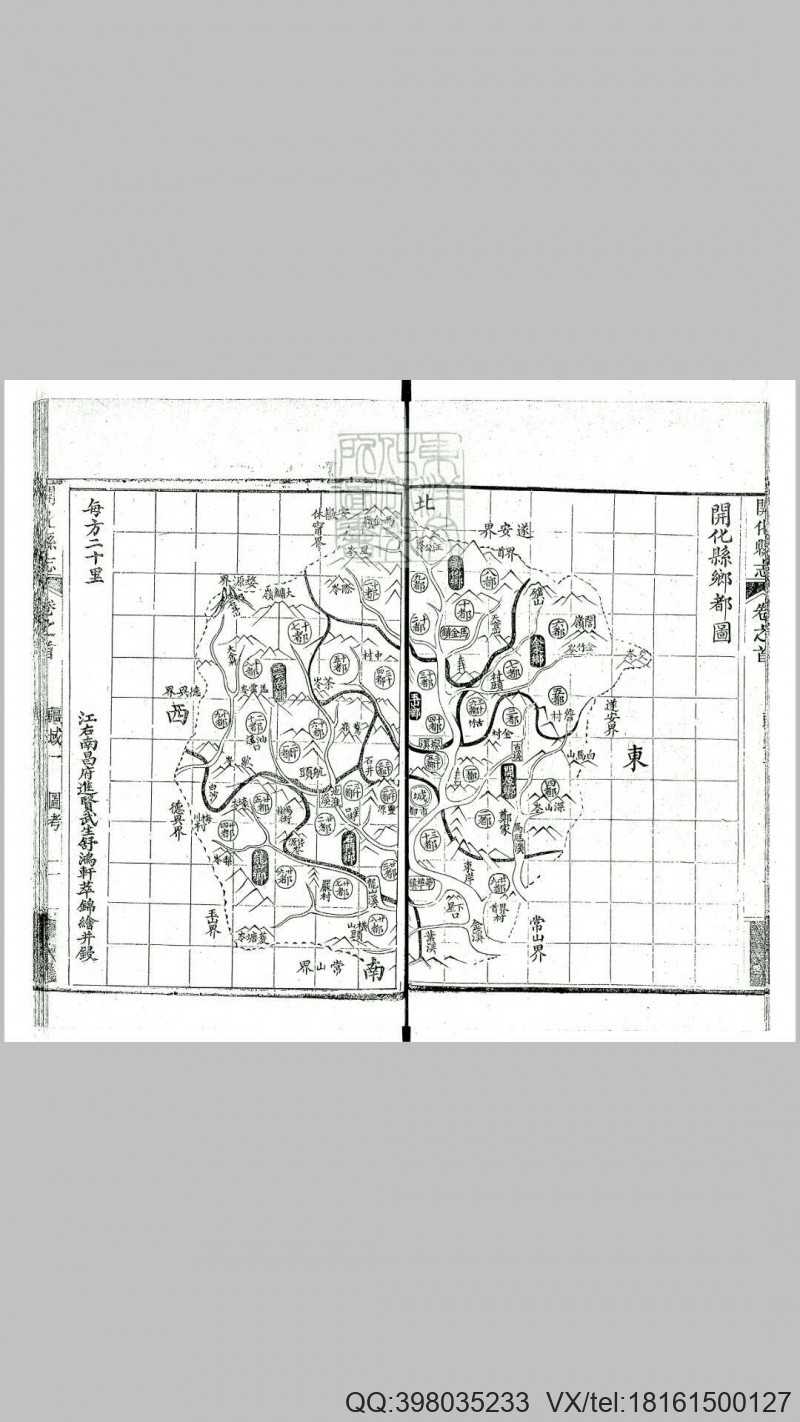 开化县志十四卷首一卷　光绪二十四年重修刊本