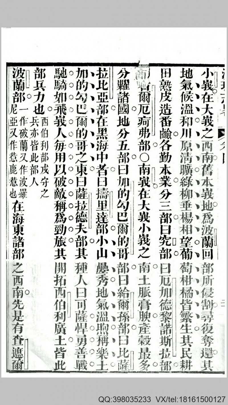 瀛环志略10卷.清.徐继畲撰.清道光28年刊本