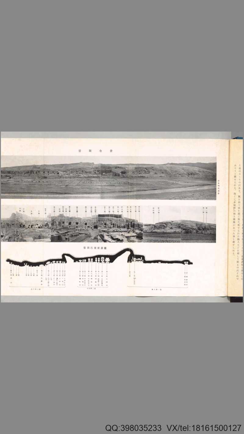 支那文化史迹.解说.12卷.常盘大定.关野贞著.法蔵馆1941年刊印