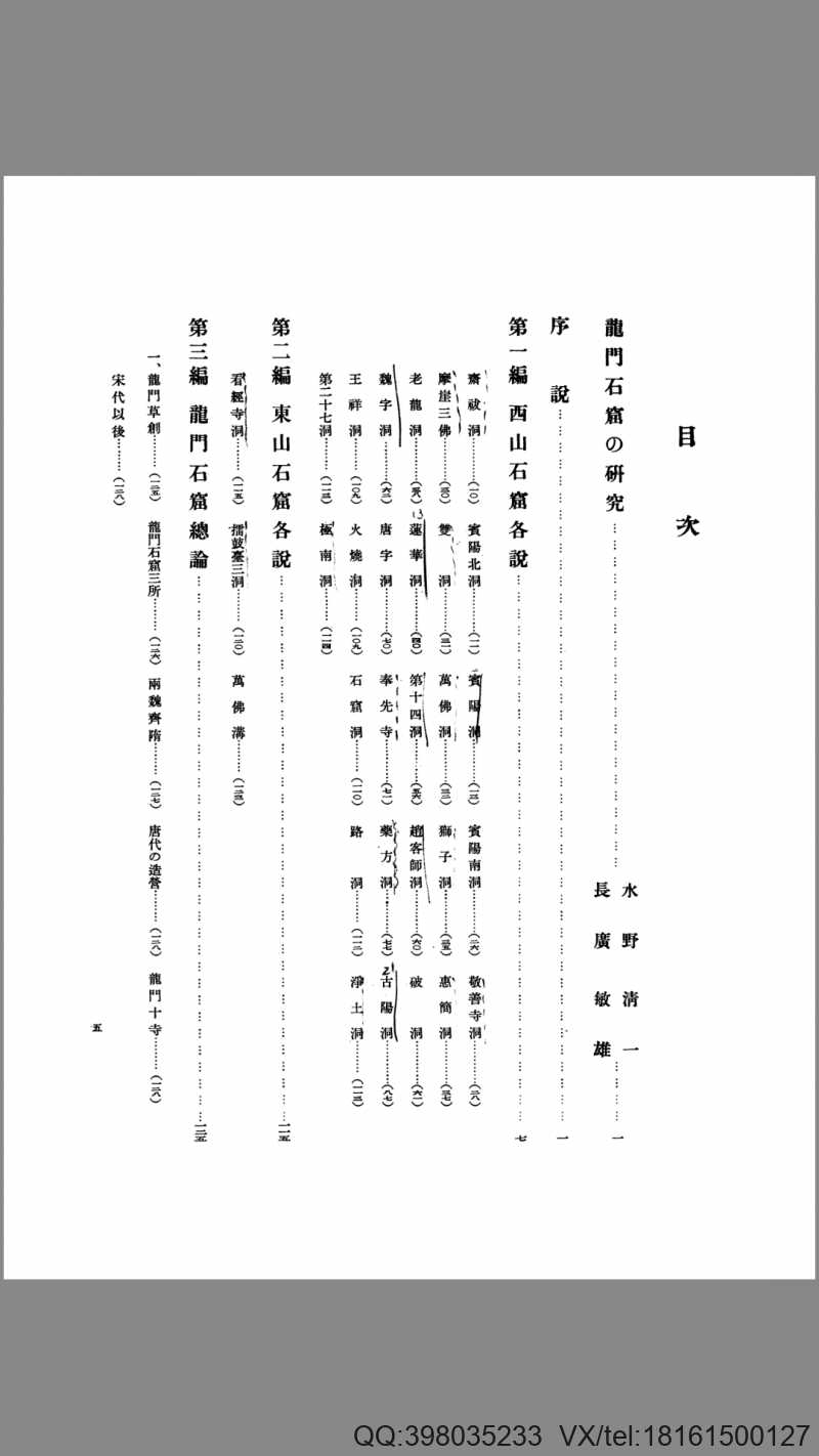 龙门石窟的研究.三编.两附录.图版.拓影.水野清一.长广敏雄著.1941年出版