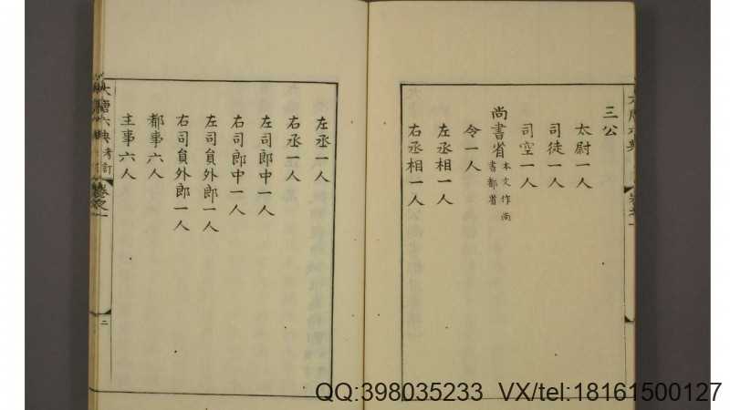 大唐六典 卷1-30  [唐玄宗] 撰 李林甫 注 