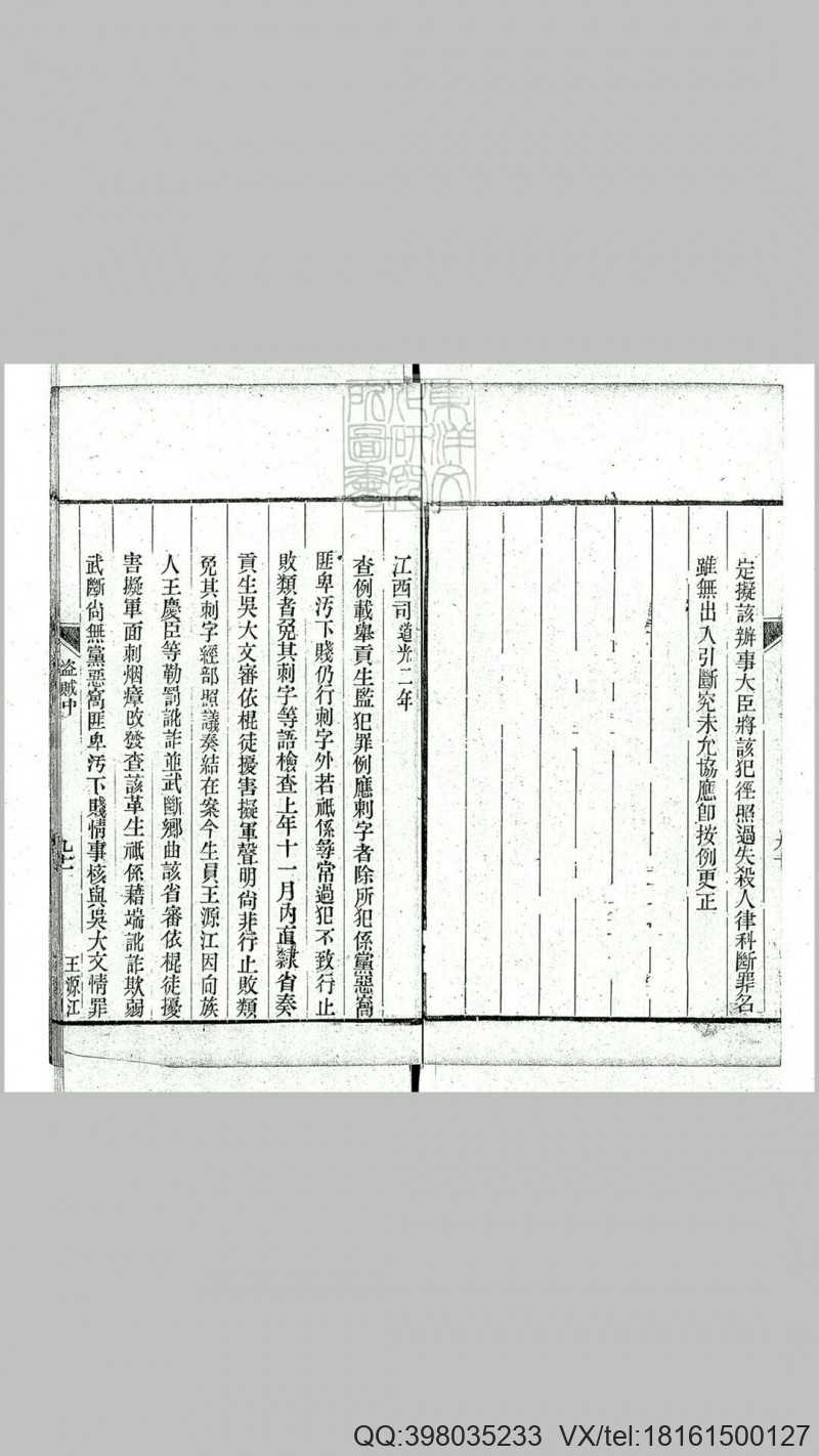 刑部说帖揭要二十八卷　道光十三年刊本