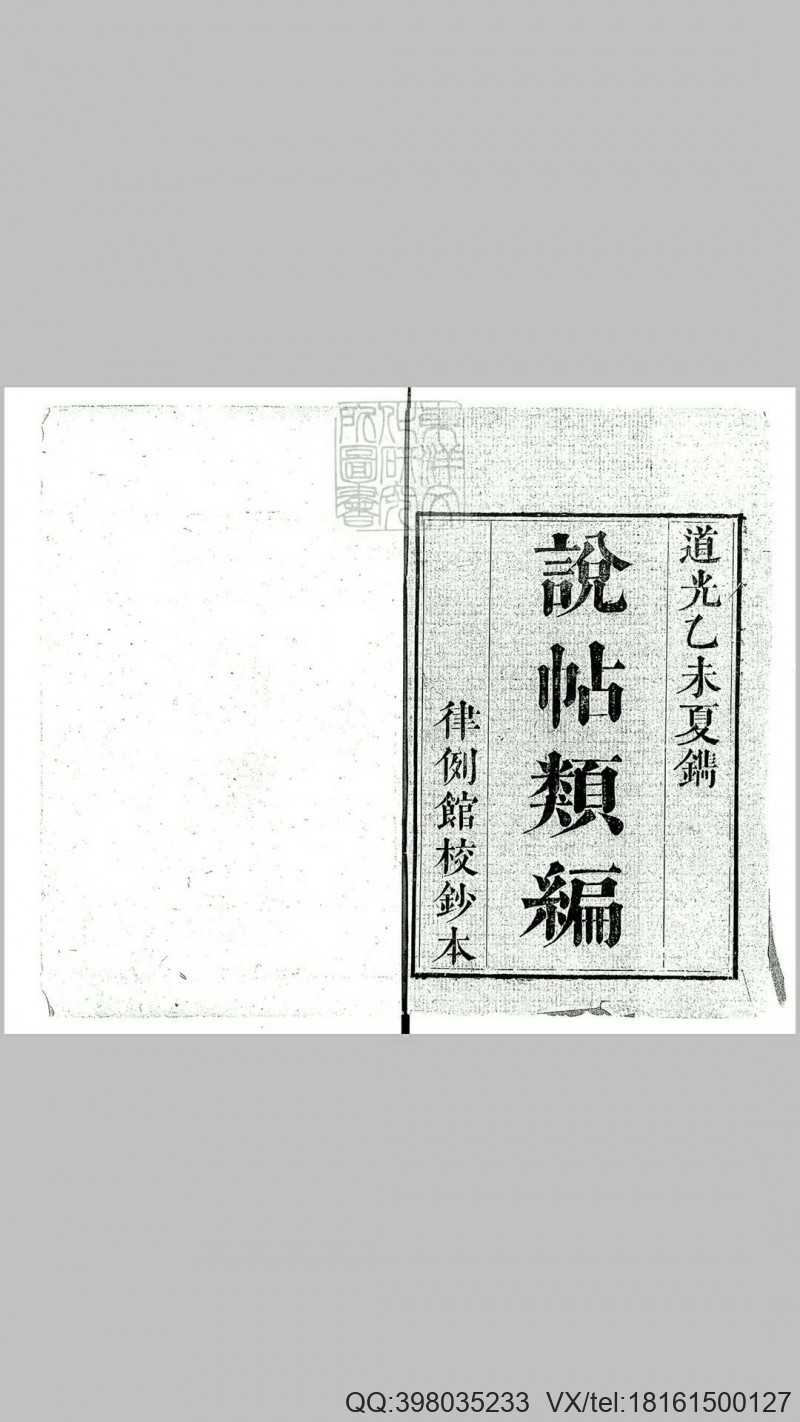 说帖类编三十六卷　道光十五年刊本