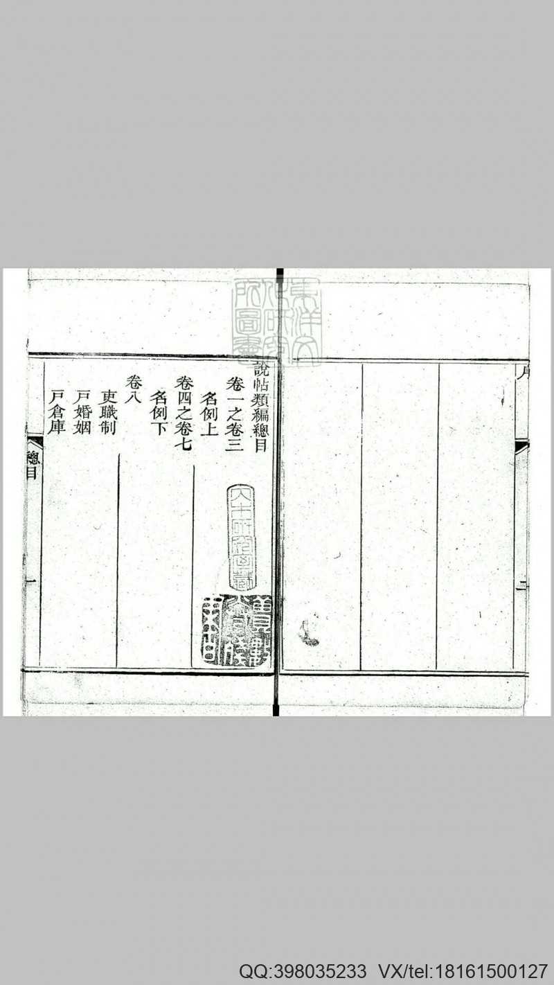 说帖类编三十六卷　道光十五年刊本