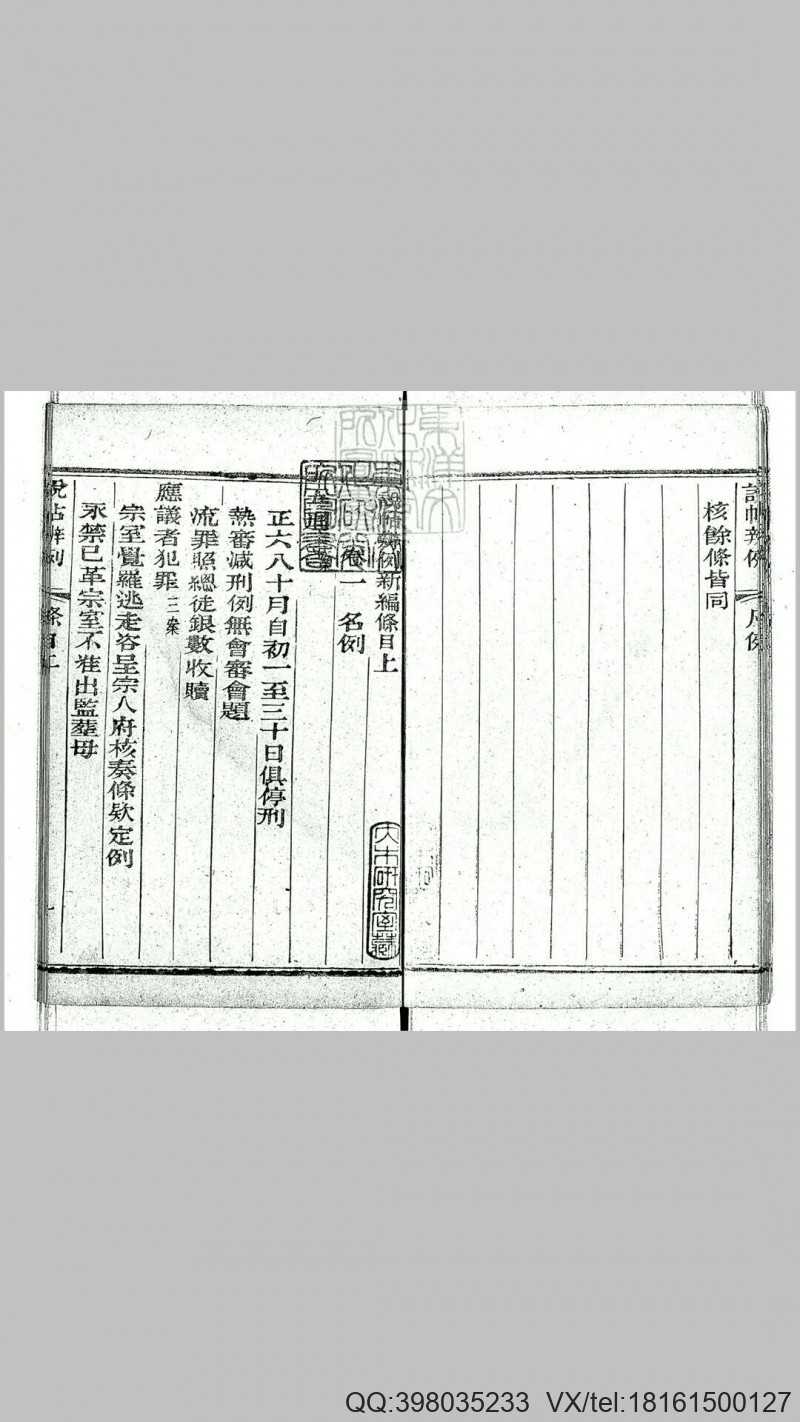 说帖辨例新编四十八卷　道光十六年活字印本