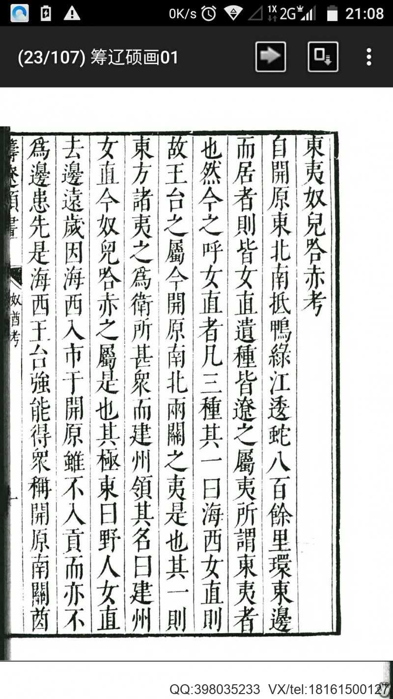 明·程开祜《筹辽硕画》（国立北平图书馆善本丛书本）46卷全