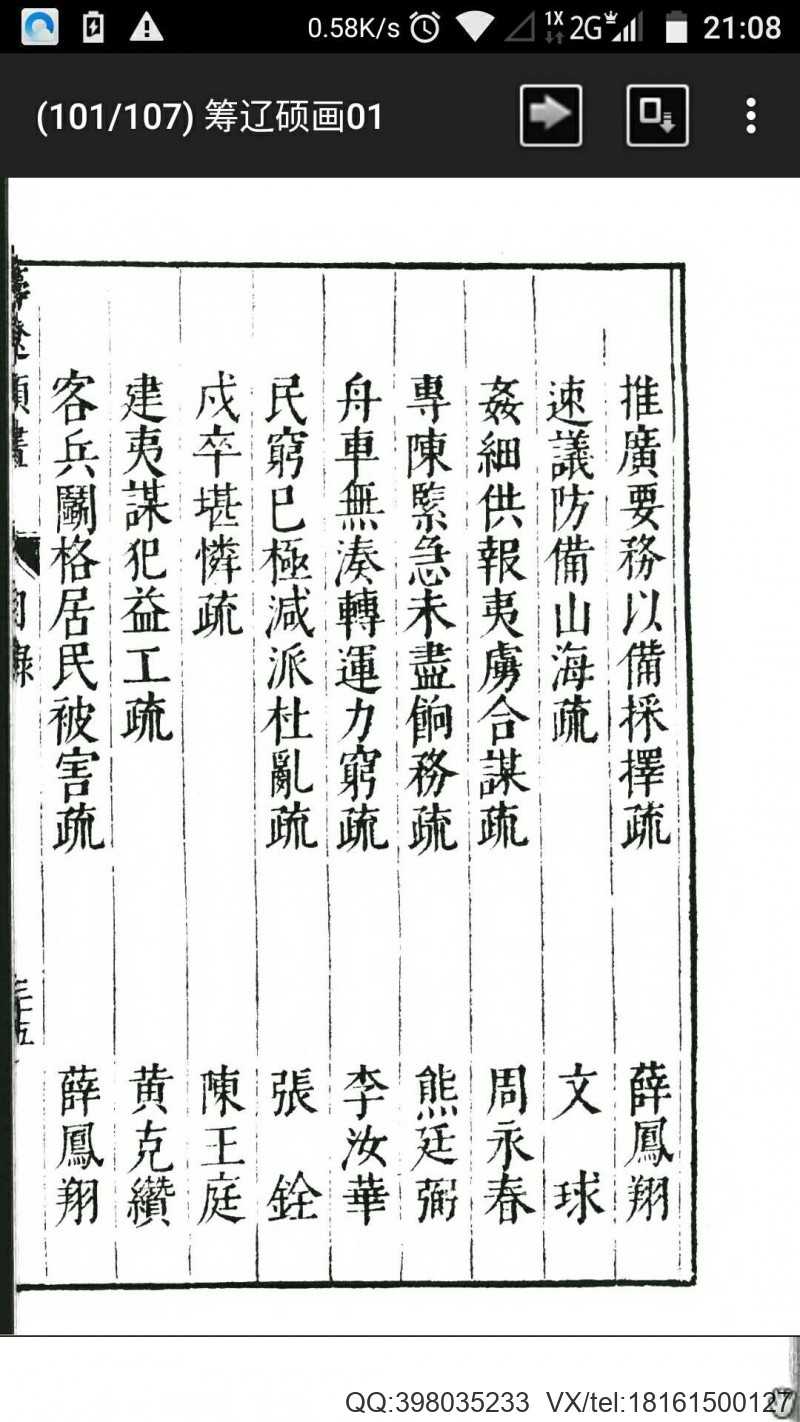 明·程开祜《筹辽硕画》（国立北平图书馆善本丛书本）46卷全