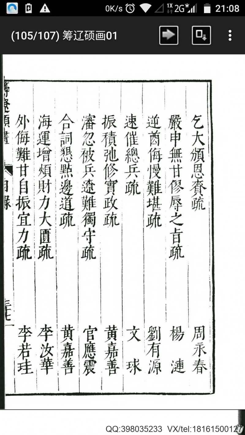 明·程开祜《筹辽硕画》（国立北平图书馆善本丛书本）46卷全