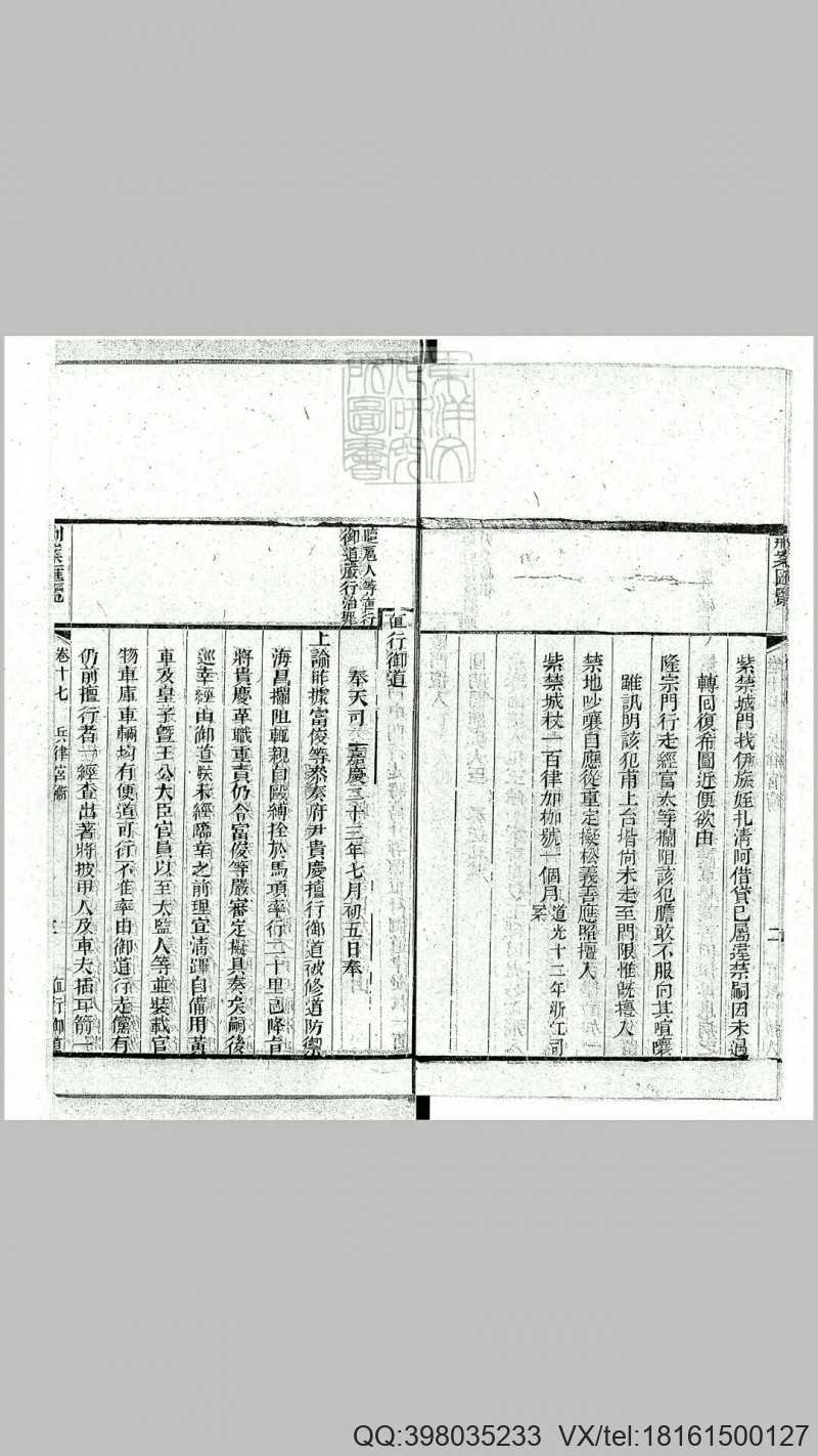 刑案汇览八十八卷目二卷　道光二十四年据棠樾慎思堂本重刊本