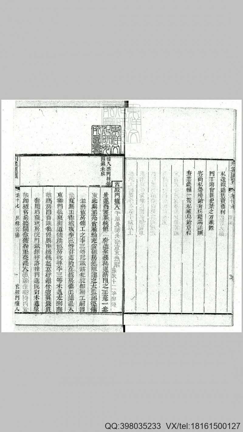 刑案汇览八十八卷目二卷　道光二十四年据棠樾慎思堂本重刊本