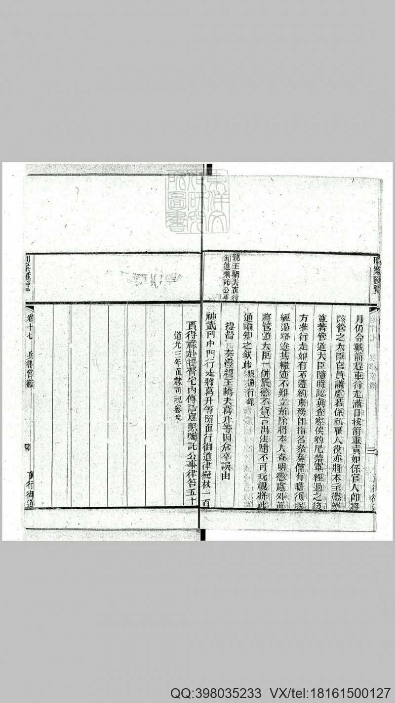 刑案汇览八十八卷目二卷　道光二十四年据棠樾慎思堂本重刊本