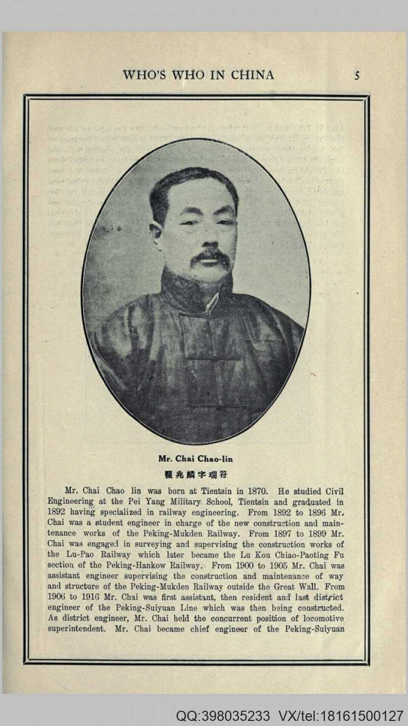 中国名人录.Who&#8217;s who in China.By John Benjamin Powell.1925年