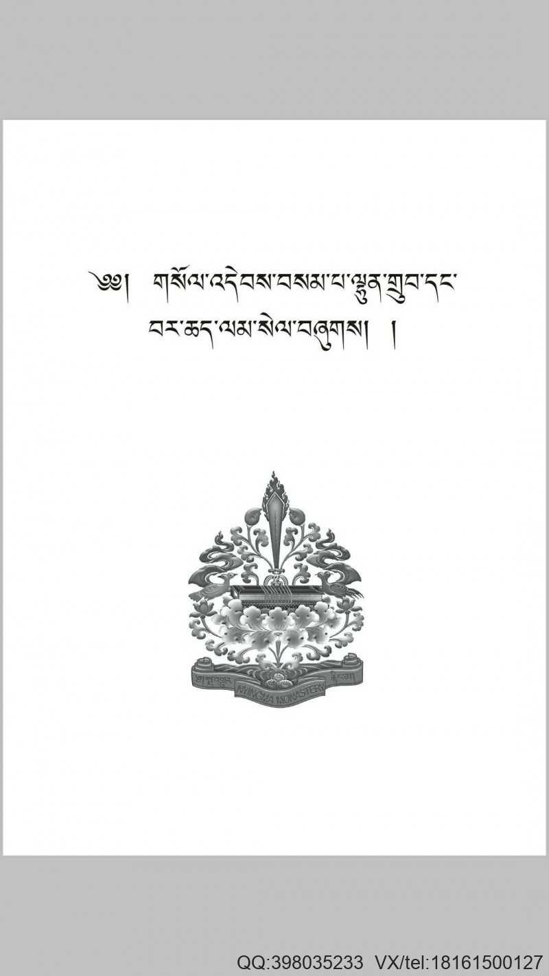 (宁玛巴)莲师《愿望任运自成祈请文》及《消除障道祈请文》(藏中英文对照)