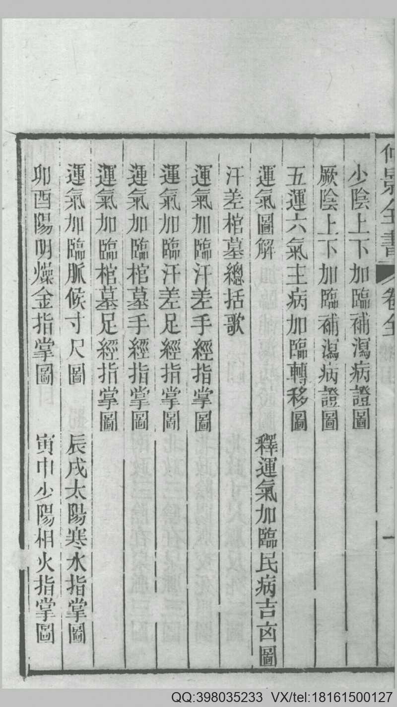 运气掌决录.曹乐斋