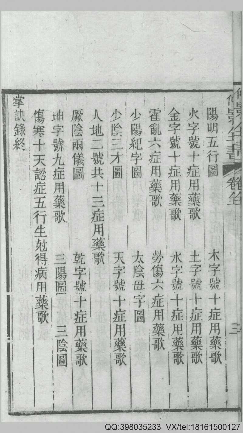 运气掌决录.曹乐斋