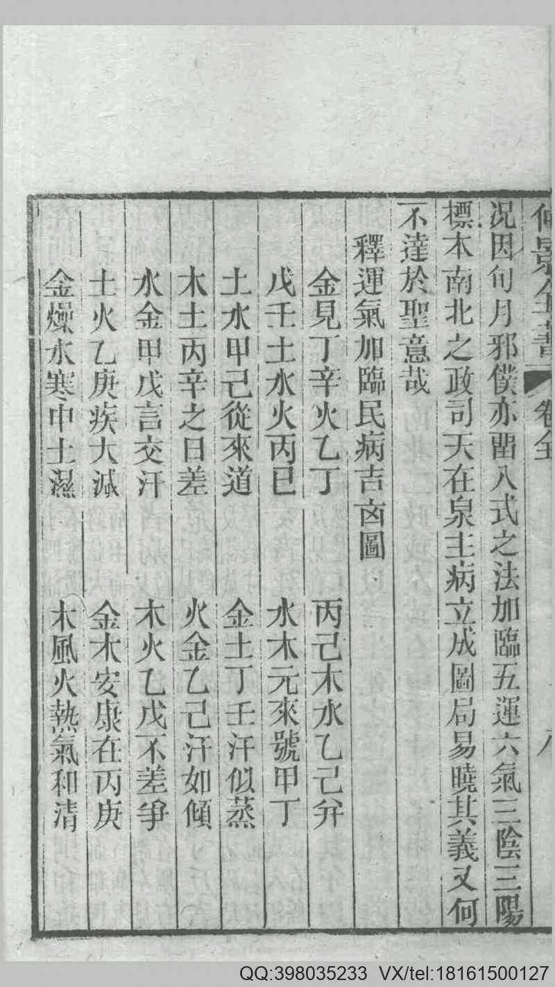 运气掌决录.曹乐斋