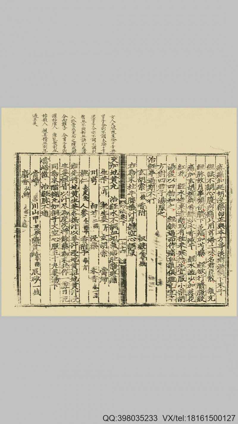 重订丹溪心法 元 朱震亨撰 明 程充重订  明弘治六年程祖兴等刻本