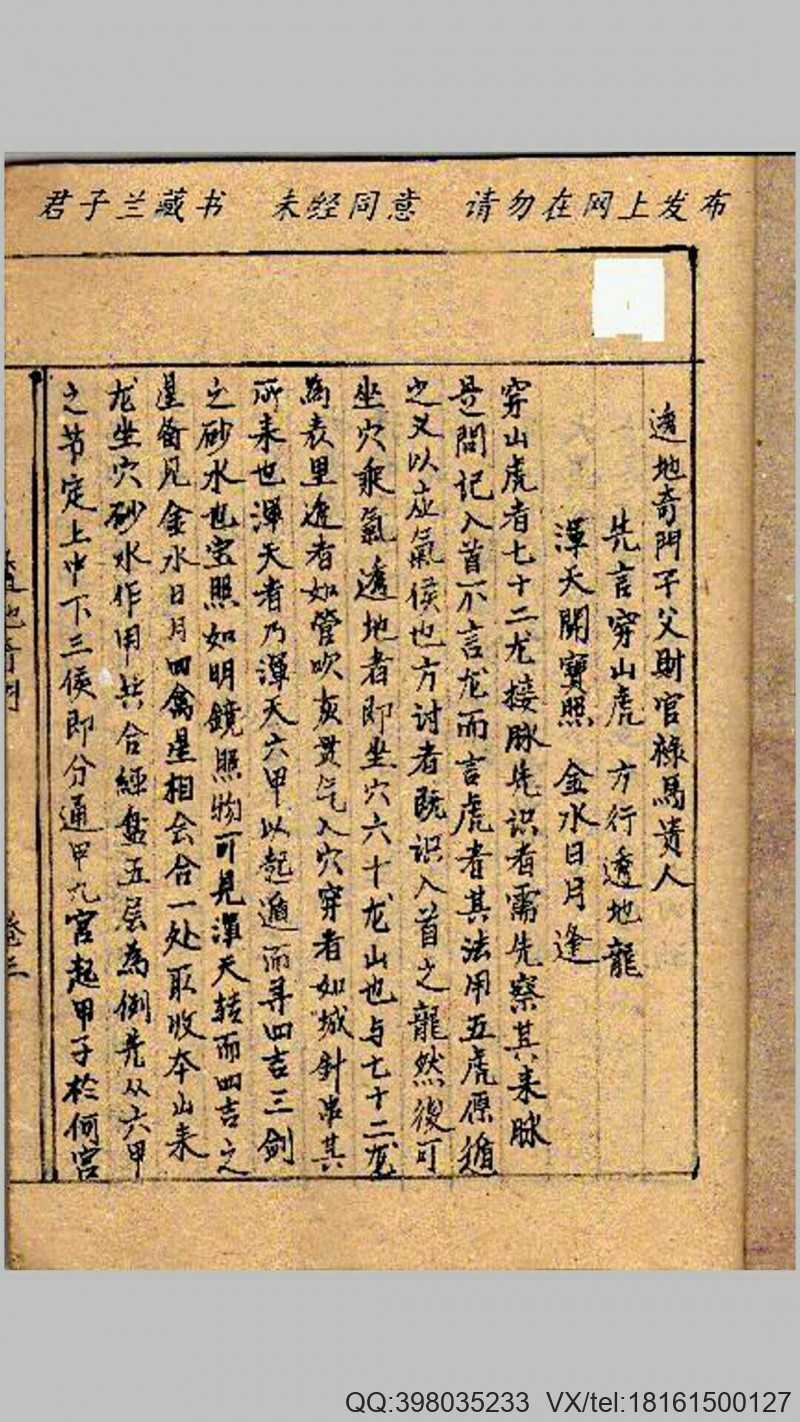 透地奇门（手抄本）.pdf