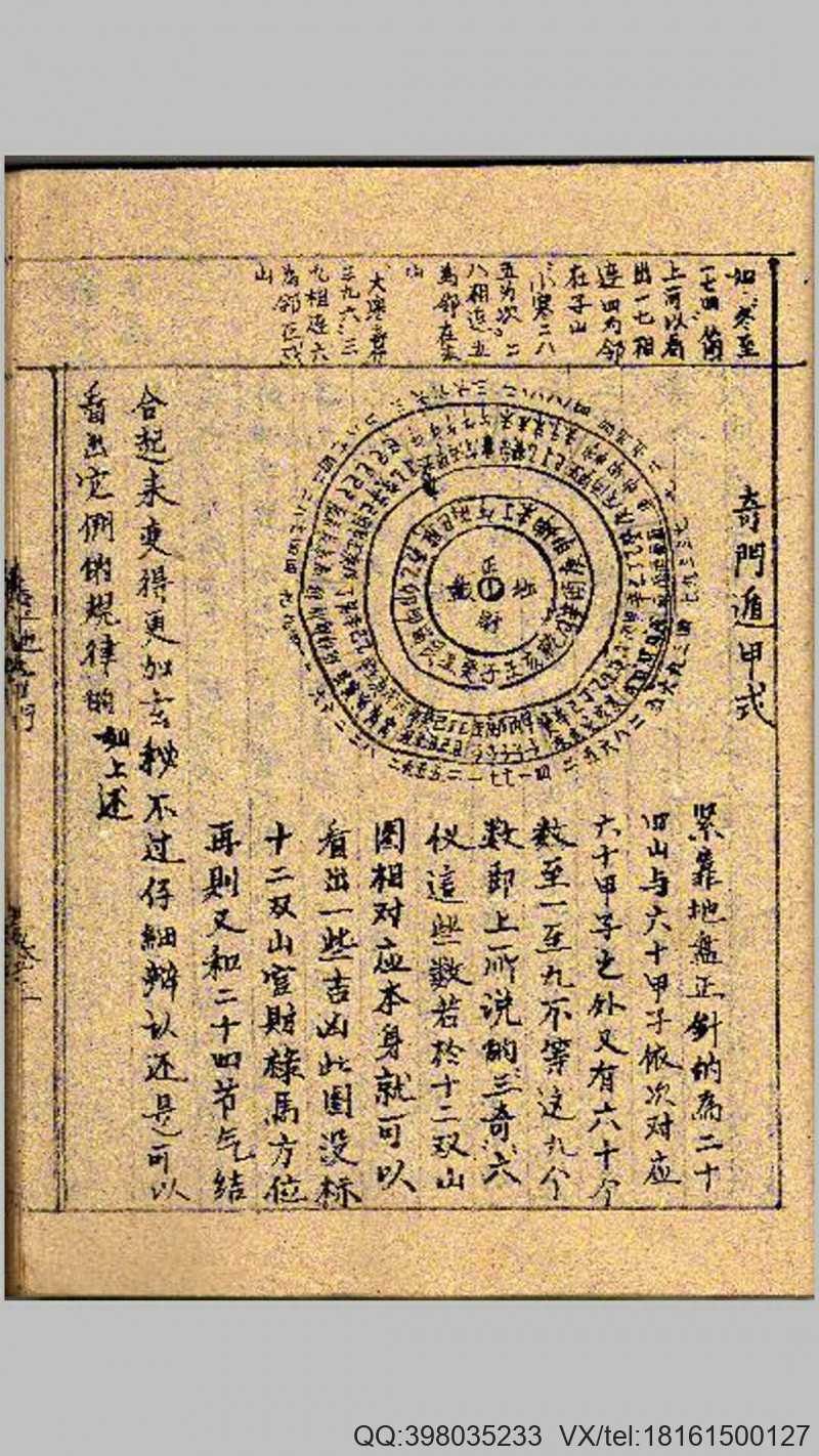 透地奇门（手抄本）.pdf