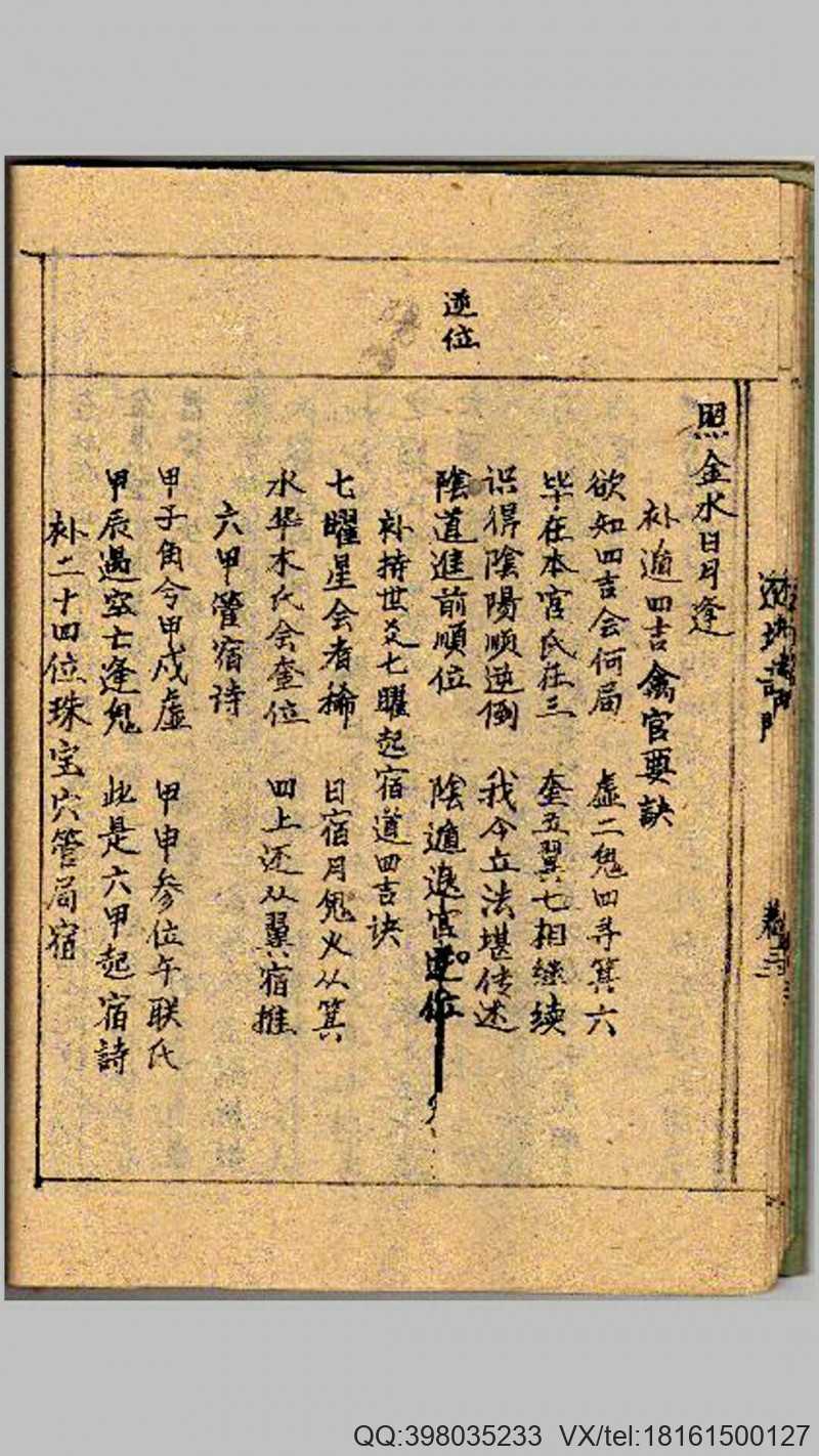 透地奇门（手抄本）.pdf